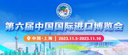 百合公司愿景第六届中国国际进口博览会_fororder_4ed9200e-b2cf-47f8-9f0b-4ef9981078ae
